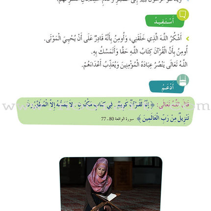 Al Amal Series - Islamic Education: (Level 5, Old Edition) سلسلة الأمل - التربية الإسلامية