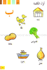 My Letters in a Dictionary حروفي في قاموس