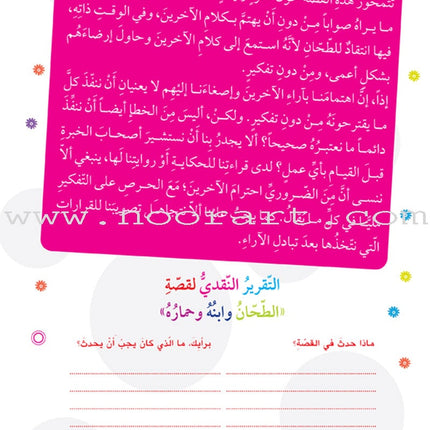 The Good Morals Series (7 Books) سلسلة الأخلاق الحميدة