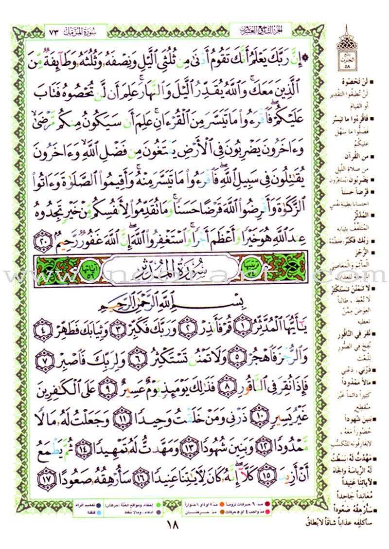 Tajweed Qur'an (Juz' Tabarak)