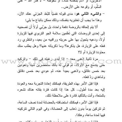 Raise Our Children Together Series - Children's Kindergarten the Second Birth سلسلة معا نربي أبناءنا - روضة الأطفال - الميلاد الثاني