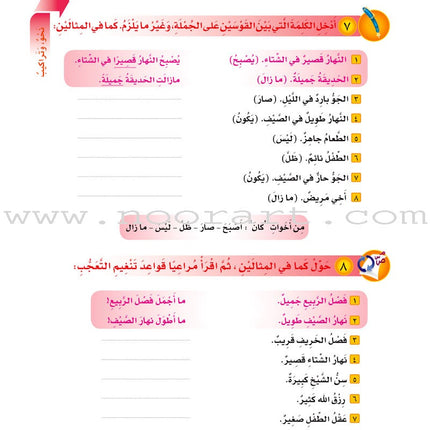 ICO Learn Arabic Textbook: Level 4, Part 2 (With Online Access Code)