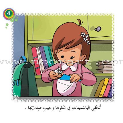 Come On to Reading Series: Start Reading (4 Books) سلسلة هيا إلى القراءة: بداية القراءة