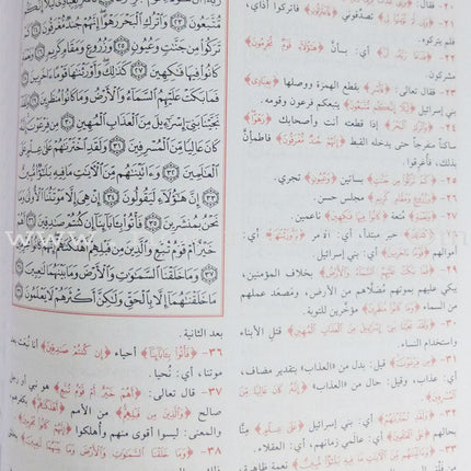 Tafsir Jalalain (Medium 6" * 8.5") تفسير الجلالين