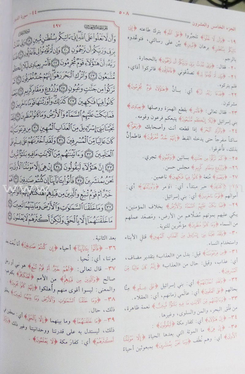Tafsir Jalalain (Medium 6" * 8.5") تفسير الجلالين