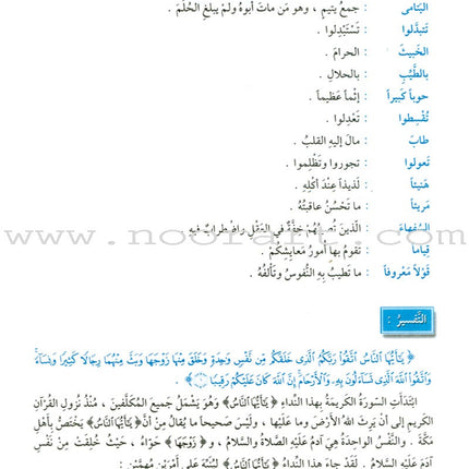 The Holy Qur'an Interpretation Series - Systematic Interpretation: Volume 4 سلسلة تفسير القراّن الكريم التفسير المنهجي