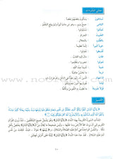 The Holy Qur'an Interpretation Series - Systematic Interpretation: Volume 4 سلسلة تفسير القراّن الكريم التفسير المنهجي