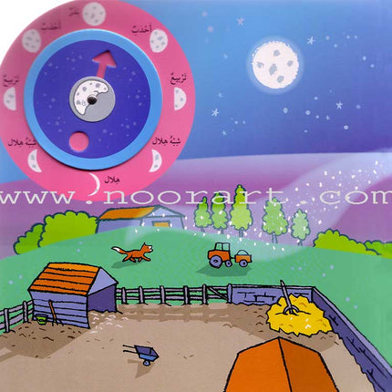 A Trip Under the Moonlight رحلة تحت ضوء القمر