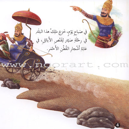 Stories and Lessons Series (4 books) قصص وعبر