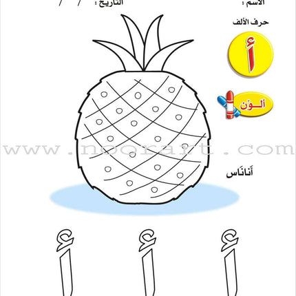 Enrichment Curriculum for Kindergarten - Reading and Writing Workbook: Level 2, Part 1 المنهاج الإثرائي لرياض الأطفال-التمرينات والأنشطة