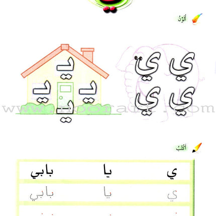 Arabic Buds Workbook: Level 2 براعم العربية