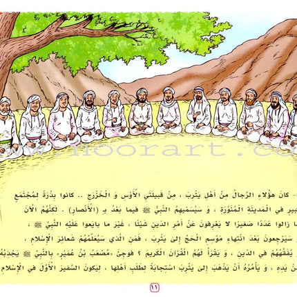 A Journey with the Beloved Prophet: Part 3 سلسلة رحلة مع الحبيب المصطفى