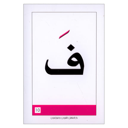 Educational Flash Cards - The Letter and Segment Collection (2 parts )