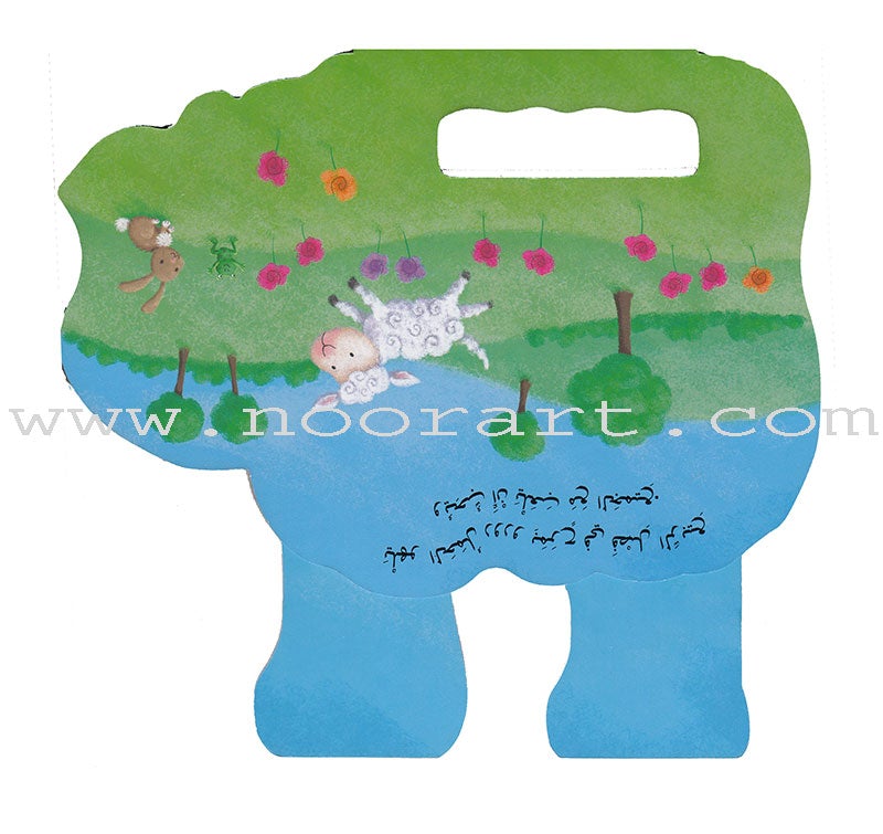 The Cheerful Animals الحيوانات المرحة