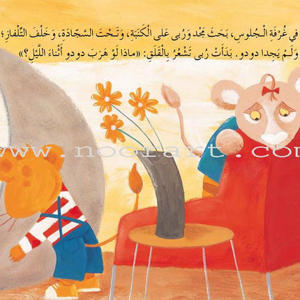 Majad and Ruba Series (set of 8 books) مجد وربى