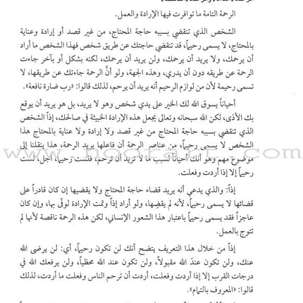 The 99 names of Allah and his Grace Attributes from Quran and Sunnah 1-4 (set of 4 Volume set) موسوعة اسماء الله الحسنى وصفاته الفضلى من الكتاب والسنة