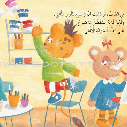 Majad and Ruba Series (set of 8 books) مجد وربى
