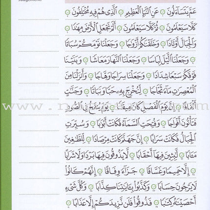 Juz' 'Amma   (Madinah Script) - Learn to Read Series