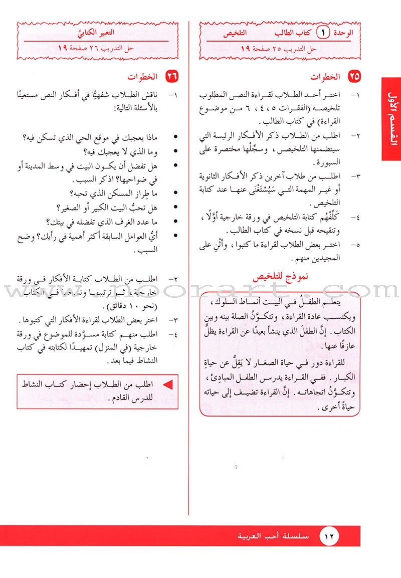 I Love Arabic Teacher Book: Level 11 أحب العربية كتاب المعلم