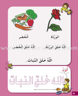 I Love My Religion: level KG
