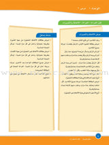 ICO Learn Arabic Teacher Guide: Level 5, Part 1 تعلم العربية