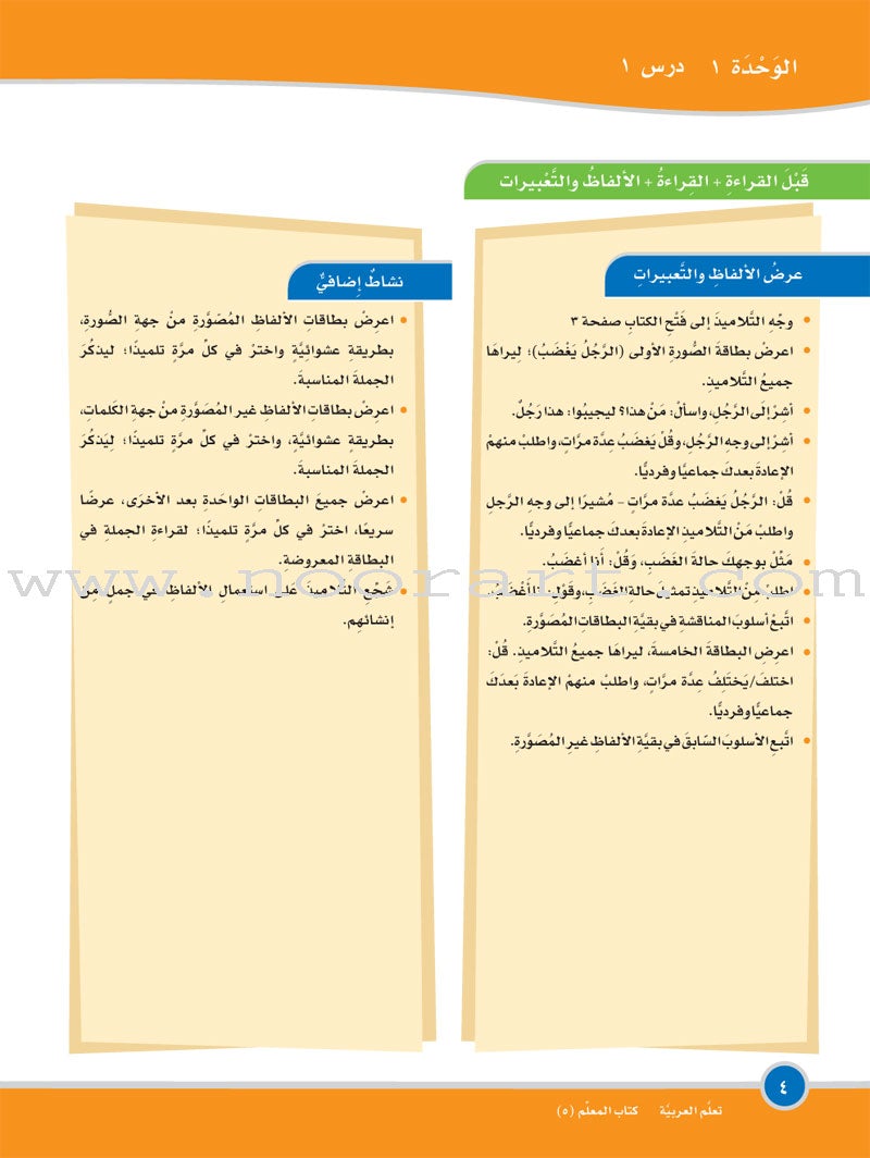ICO Learn Arabic Teacher Guide: Level 5, Part 1 تعلم العربية