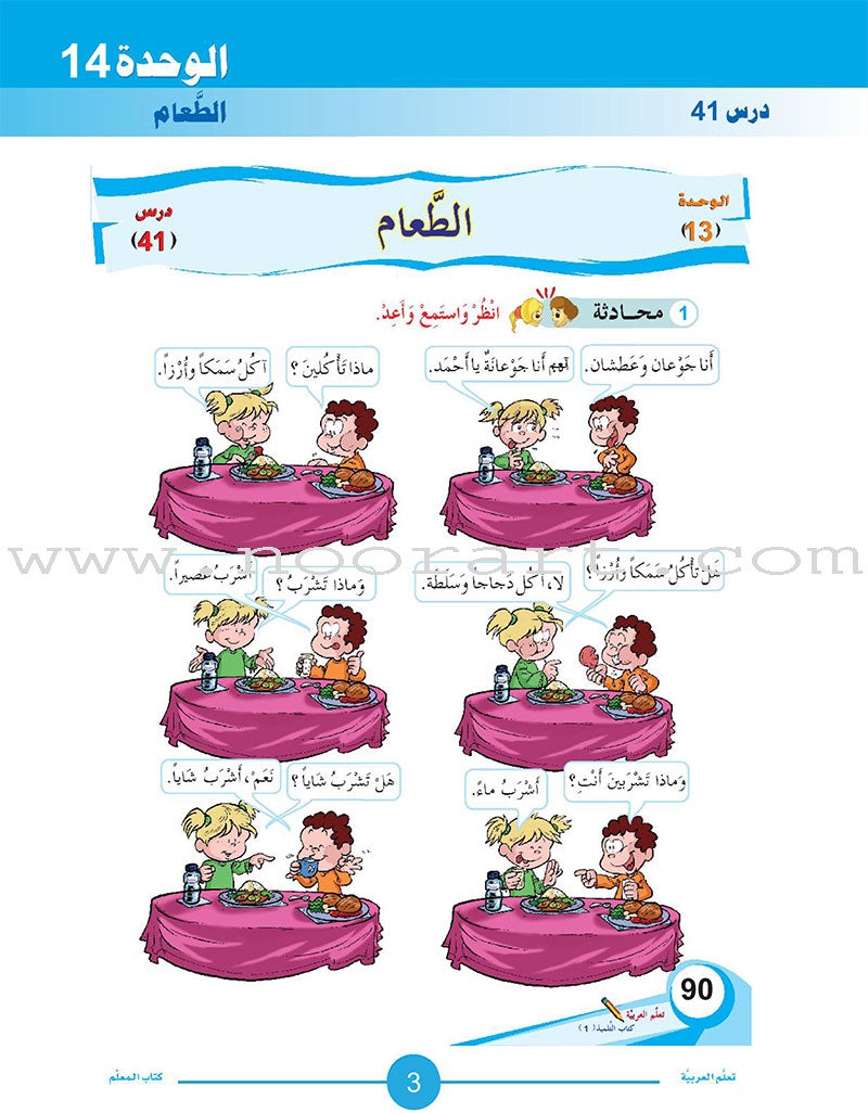 ICO Learn Arabic Teacher's Book: Level 1, Part 2 (Combined Edition) تعلم العربية