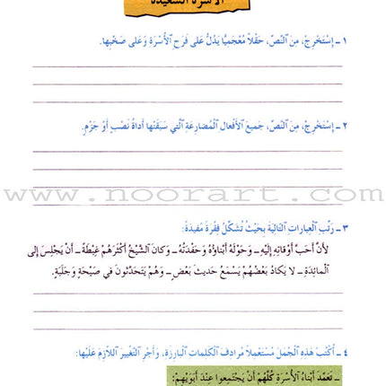 Badran Curriculum - Reading and Composition Workbook: Level 4 منهج بدران القراءة والتعبير دفتر الأعمال التطبيقية