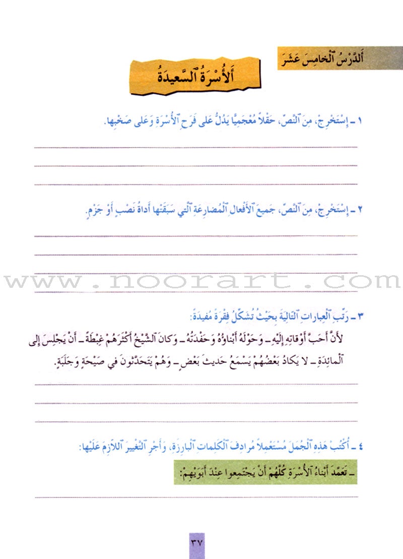 Badran Curriculum - Reading and Composition Workbook: Level 4 منهج بدران القراءة والتعبير دفتر الأعمال التطبيقية