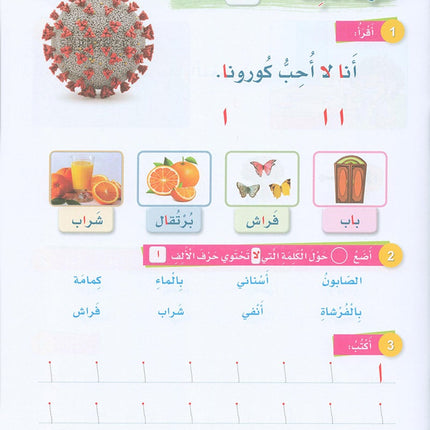 Sanabel Booster - سنابل التقوية