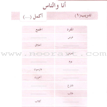 Arabic Language for Beginner Workbook: Level 10 اللغة العربية للناشئين