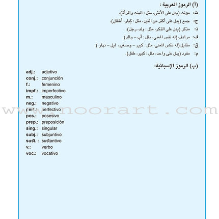 Arabic Spanish Dictionary for Children القاموس العربي الإسباني للأطفال (مع مسرد إسباني –عربي)