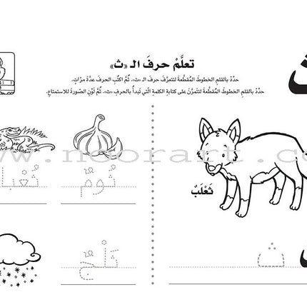 Interesting Learning Series: Level KG2 سلسلة التعلم الممتع - الروضة الثانية