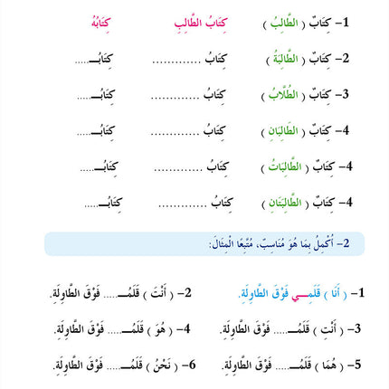 In the Arabic Language Garden Simplified Grammar: Level 5 في حديقة اللغة العربية كتاب التمارين