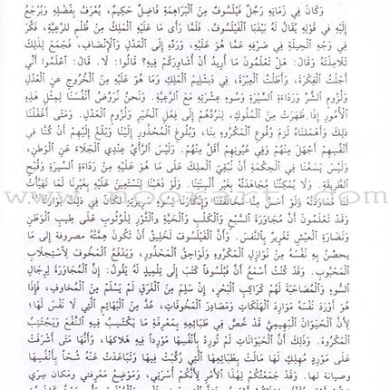 Stories inspired by Kalila and Dimna كتاب كليلة ودمنة