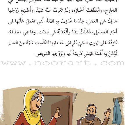 Story and Additional Activity Series (4 Books): Level 4 سلسلة قصة ونشاط إضافي