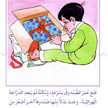 Arabic Graded Stories: Grade 1 (5 Books) مشروع المنهل التعليمي