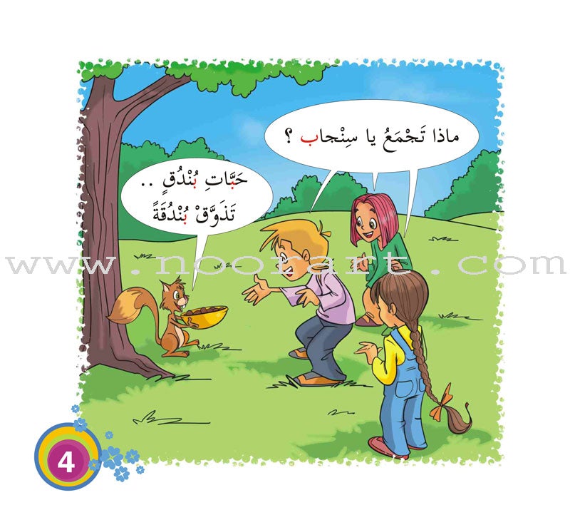 Come On to Reading Series: My First Reading (4 Books) سلسلة هيا إلى القراءة: قراءتي الأولى