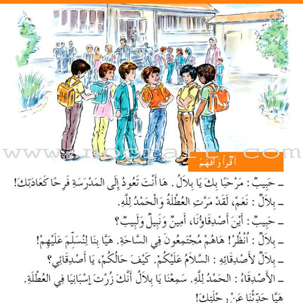 Easy Arabic Reading, Expression lessons and Exercises: (Level 2, Old Edition) العربية الميسرة القراءة والتعبير دروس وتمارين