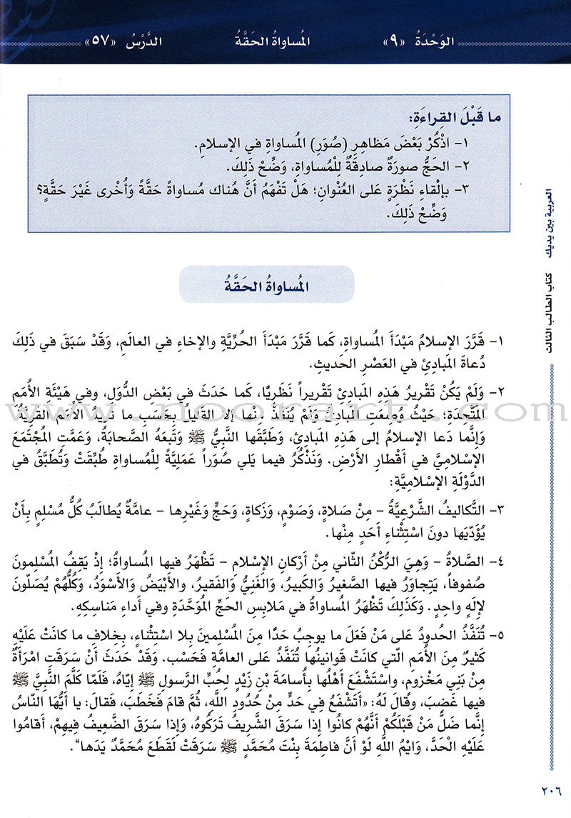 Arabic Between Your Hands Textbook: Level 3, Part 2 with online audio content العربية بين يديك
