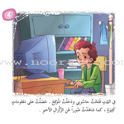 Come On to Reading Series: Reading is My Joy - Level 3 (4 Books) سلسلة هيا إلى القراءة: القراءة متعتي