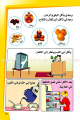 Ahlan - Learning Arabic for Beginners Textbook: Level 3 أهلا تعليم العربية للناشئين
