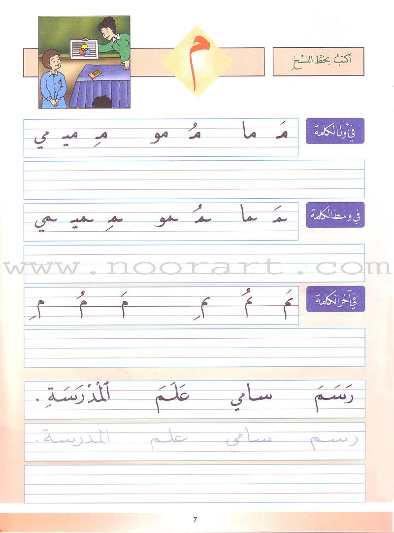 My Arabic Language Handwriting (Naskh): Level 1 لغتي والخط