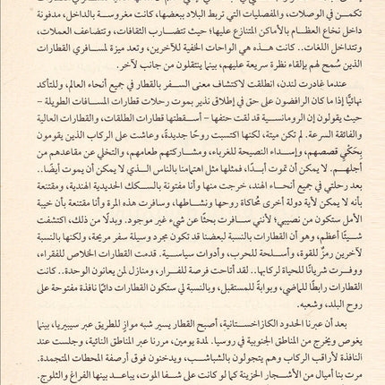 Around the World in 80 Trains  ًحول العالم في 80 قطارا