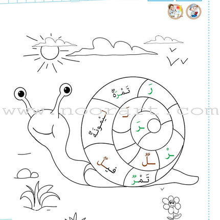 As-Sabeel for Arabic Education - Textbook: Level Preparatory 2 السبيل: إلى التربية و التعليم- المستوى التأهيلي الثاني