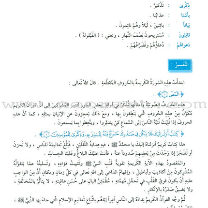 The Holy Qur'an Interpretation Series - Systematic Interpretation: Volume 6 سلسلة تفسير القراّن الكريم التفسير المنهجي