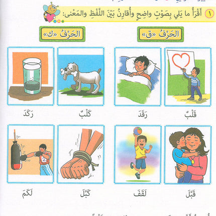 The Exciting Reading: Level 4 القراءة المشوقة