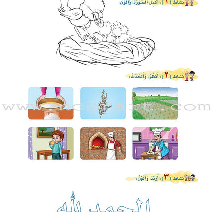 How Beautiful is Islam! (Level KG 1) !ما أحلى الإسلام بستان