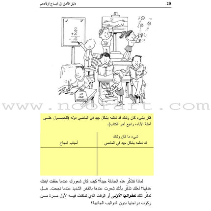 Parent's Guide to the Success of Their Children دليل الأهل إلى نجاح أولادهم