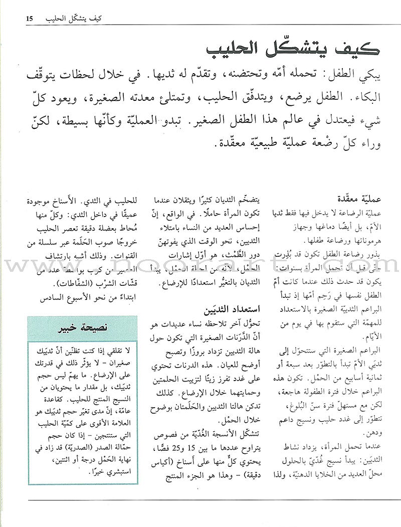 Breastfeeding Your Baby الرضاعة